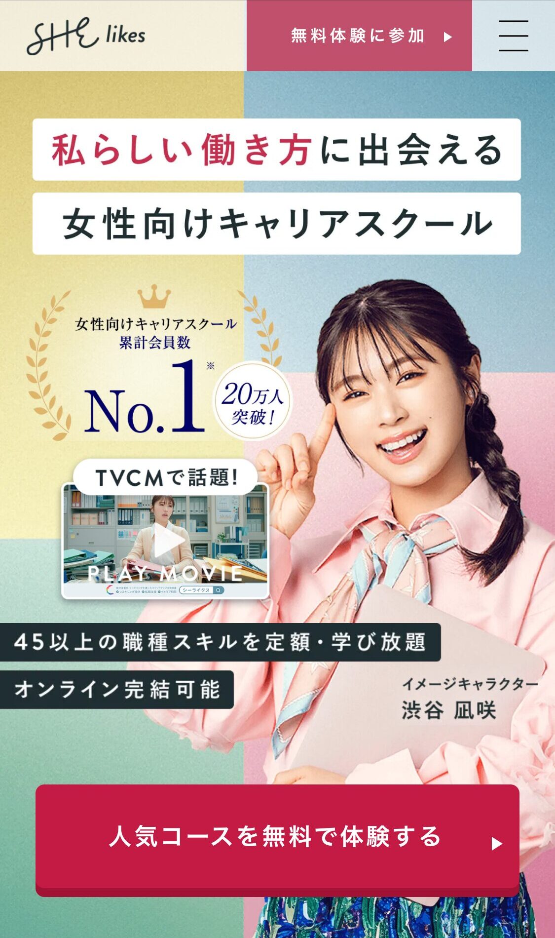 SHElikesの公式サイト