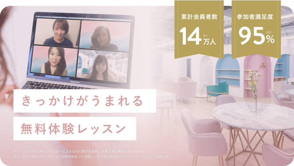 SHElikesの無料体験レッスン