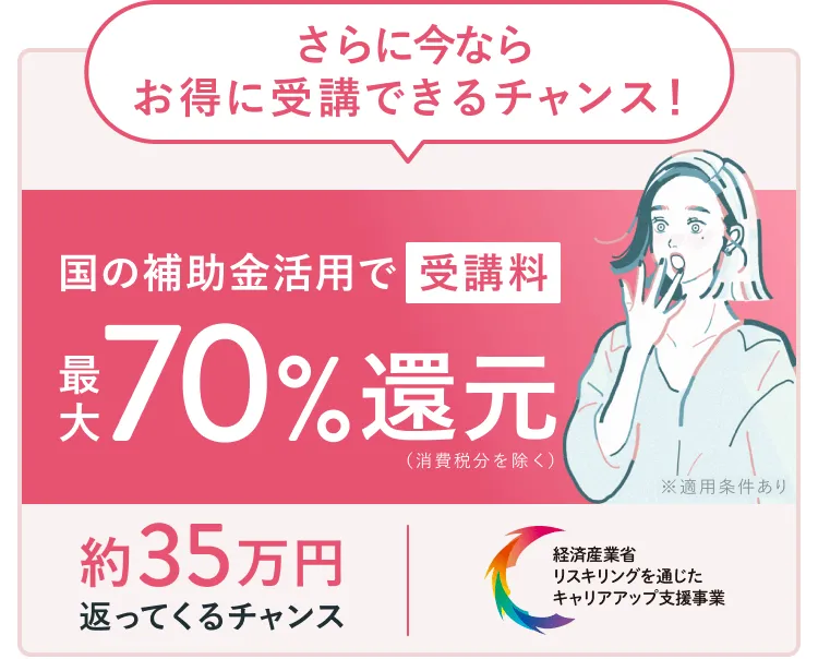 SHElikesのリスキリング補助金