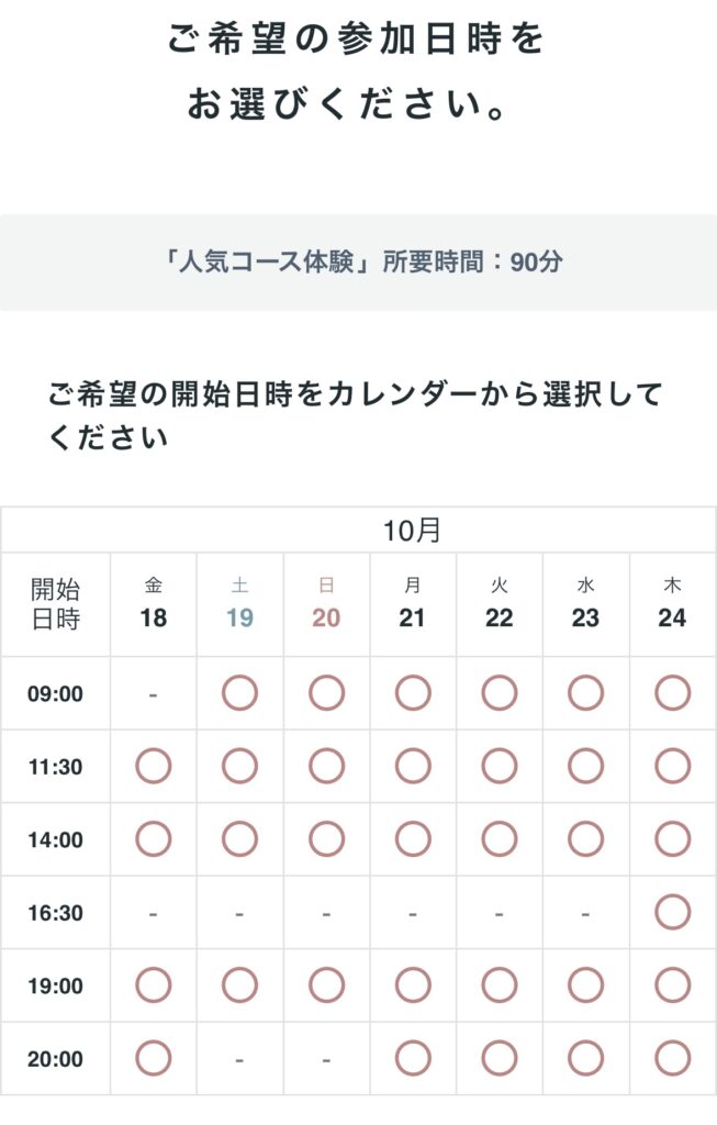 ステップ2：希望の日程を選択する②