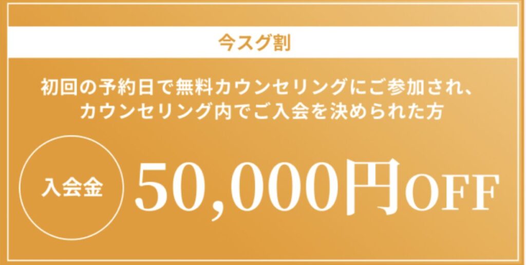 今スグ割