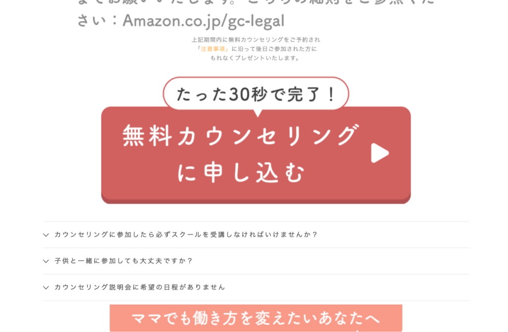 無料カウンセリングに申し込むボタンをクリックする