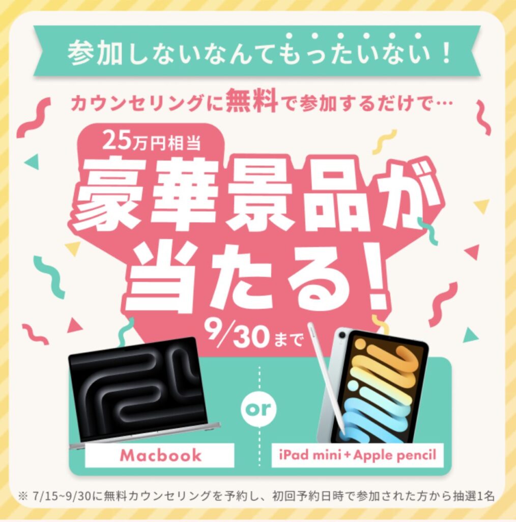 WEBCOACHのキャンペーン