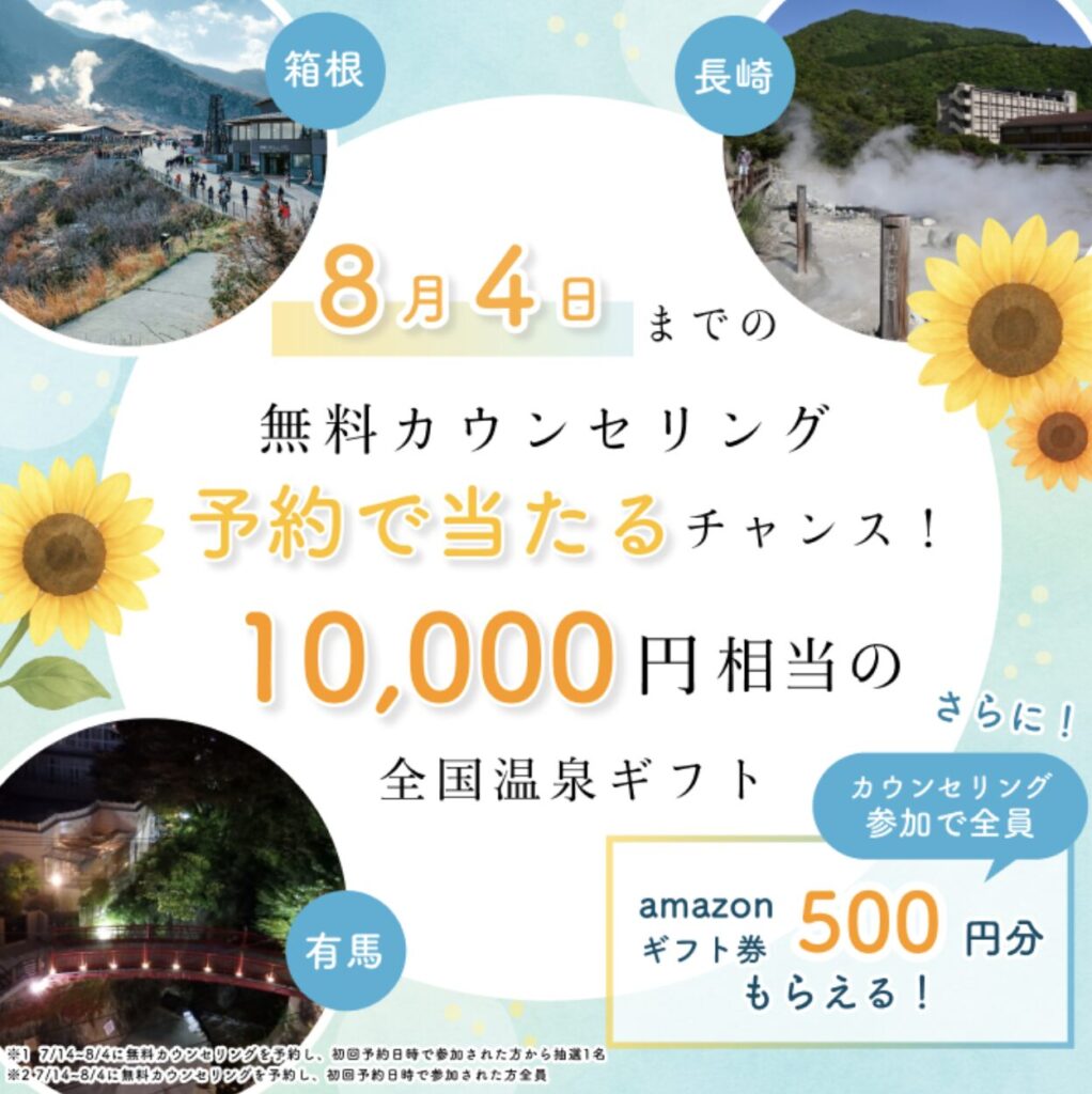 WEBCOACHのキャンペーン