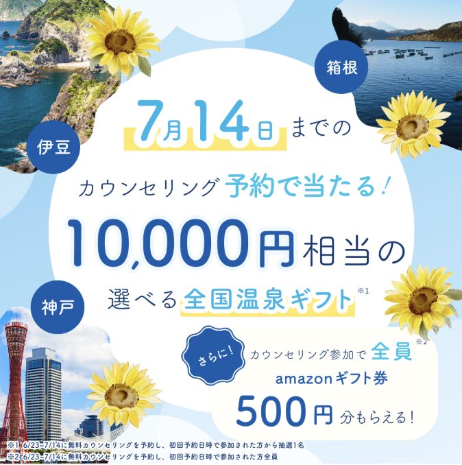 SHElikesのキャンペーン