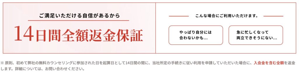 WEBCOACHの返金保証