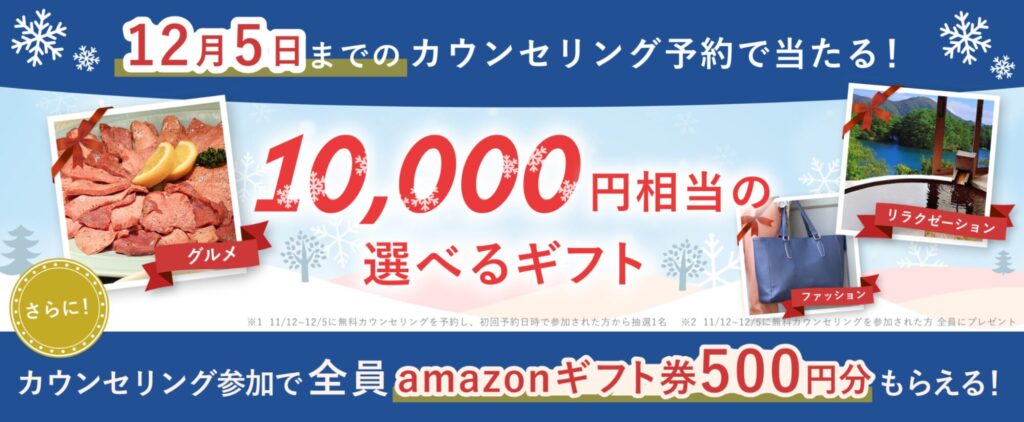 【WEBCOACH】2024年12月5日までのキャンペーン