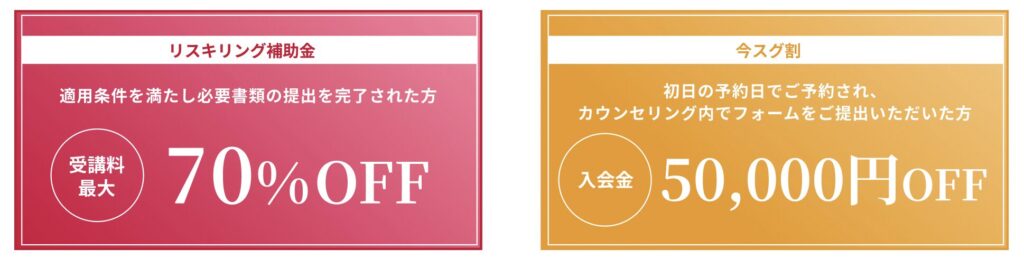 WEBCOACHの入会金・受講料割引制度