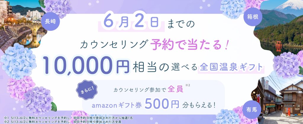 WEBCOACHのキャンペーン