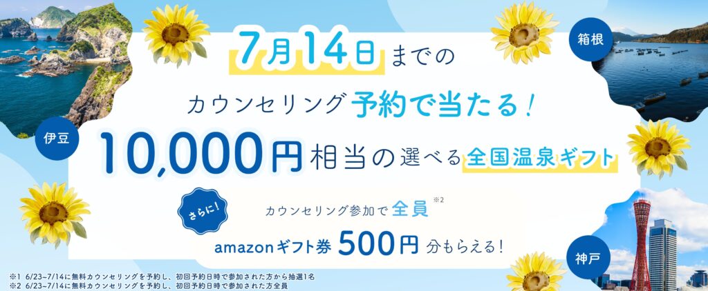 WEBCOACHのキャンペーン