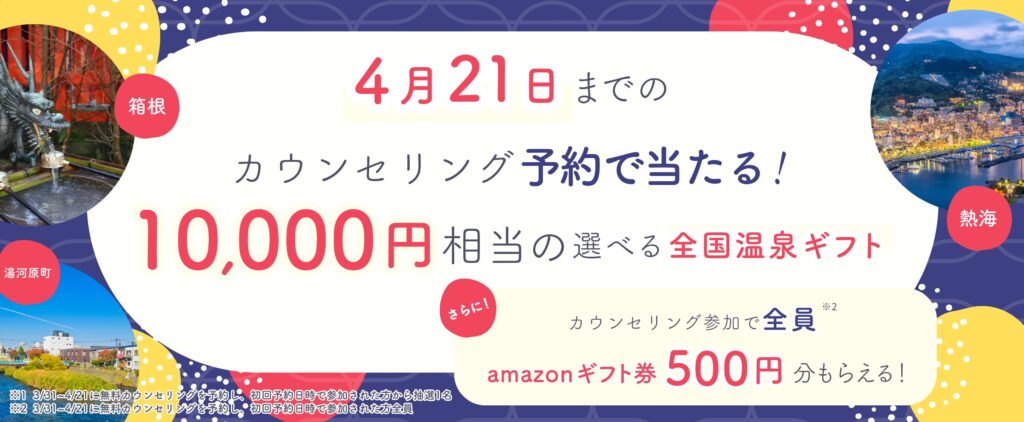 【WEBCOACH】2025年4月21日までのキャンペーン