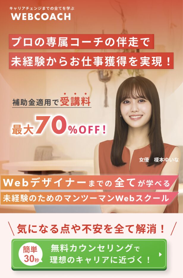 ステップ1.公式サイトから「無料カウンセリング」のボタンをクリックする