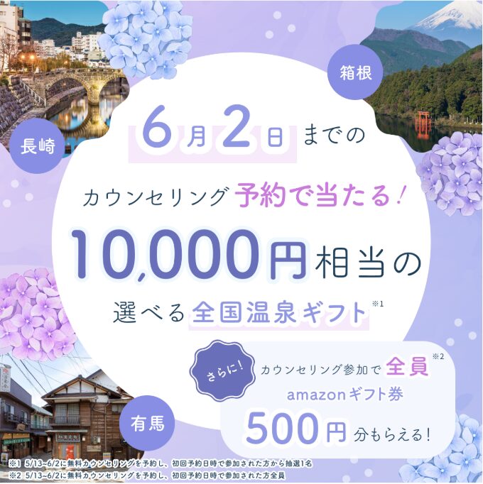 WEBCOACHのキャンペーン