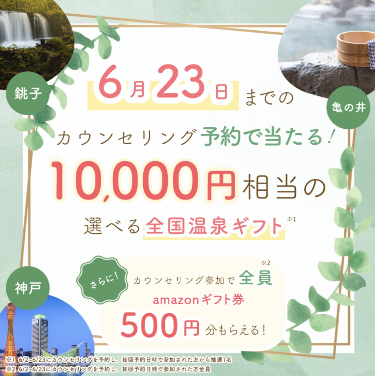WEBCOACHのキャンペーン