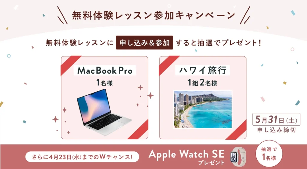 SHElikesの無料体験レッスンキャンペーン