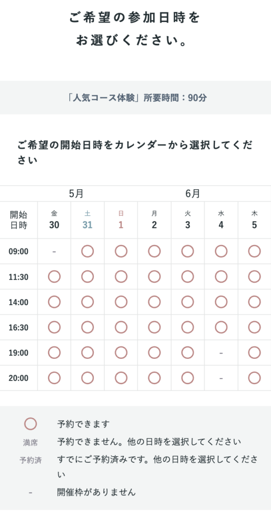 無料体験レッスンの予約方法