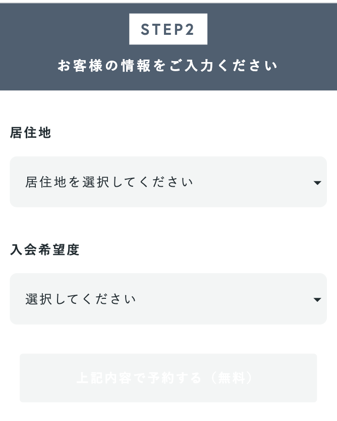 無料体験レッスンの予約方法