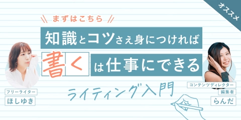 ライティング入門コース