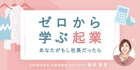 起業コース