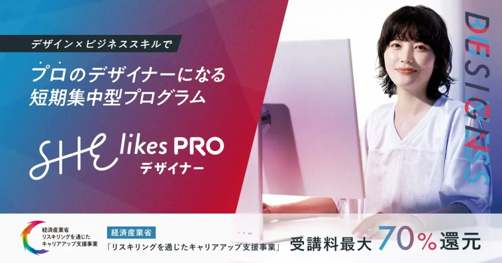 SHElikes PRO デザイナー