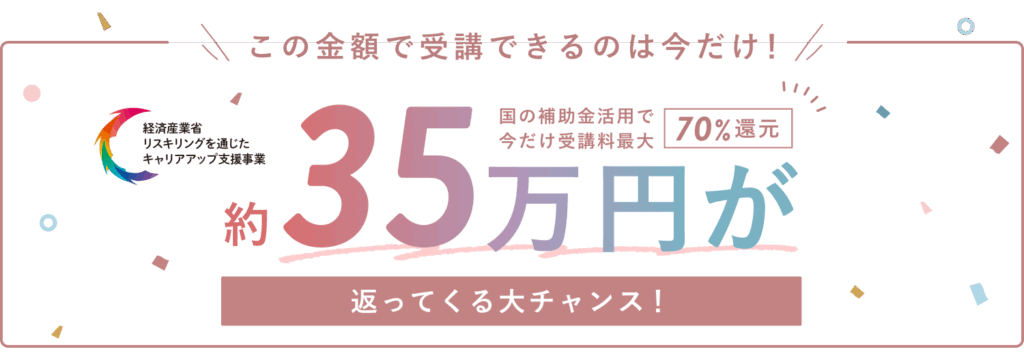 SHElikesのリスキリング補助金