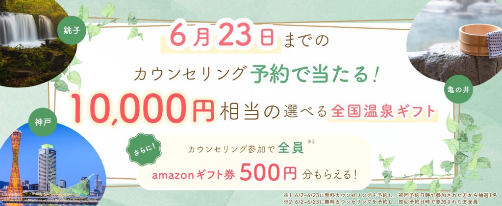 WEBCOACHのキャンペーン
