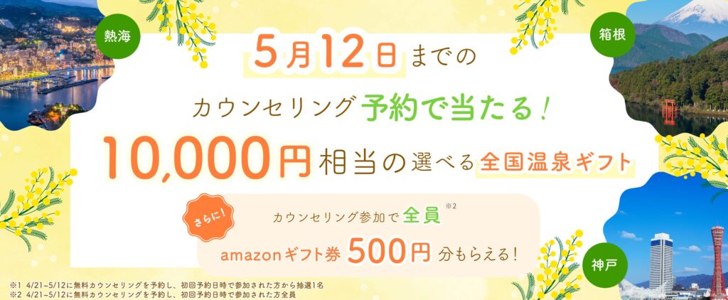 WEBCOACHのキャンペーン