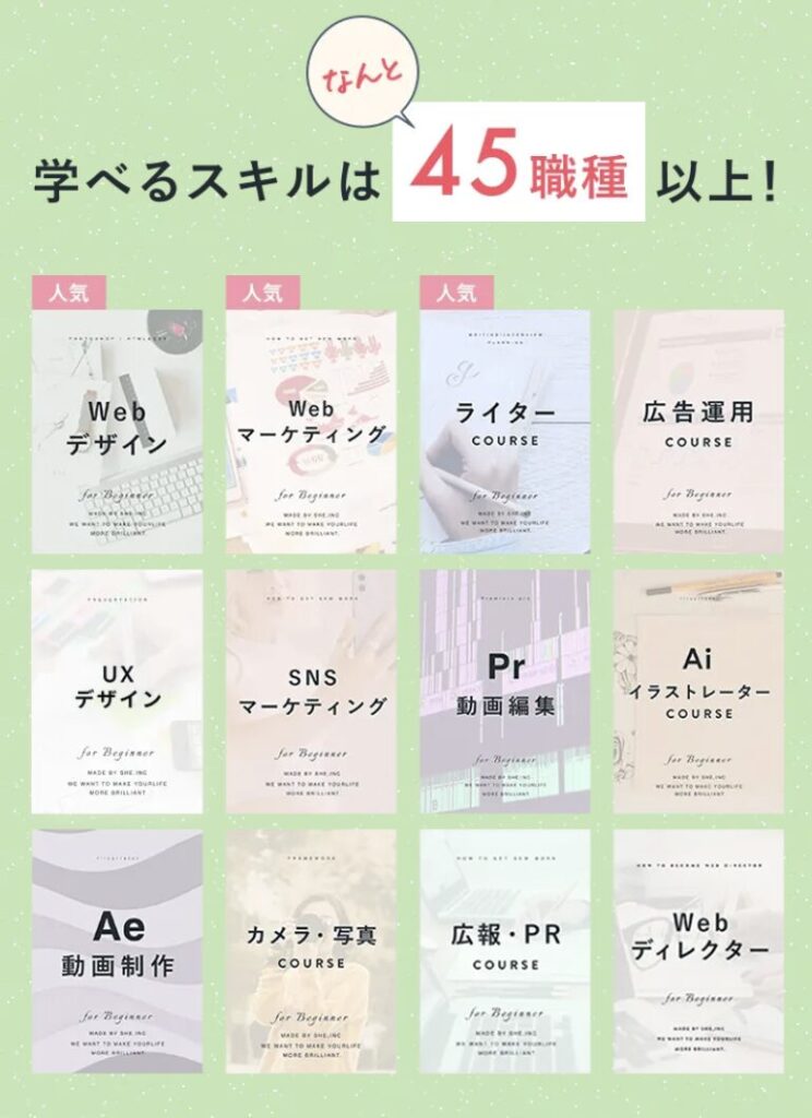 SHElikesのコース