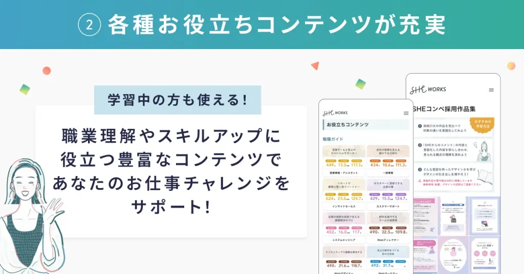 お役立ちコンテンツで不安を解消できる