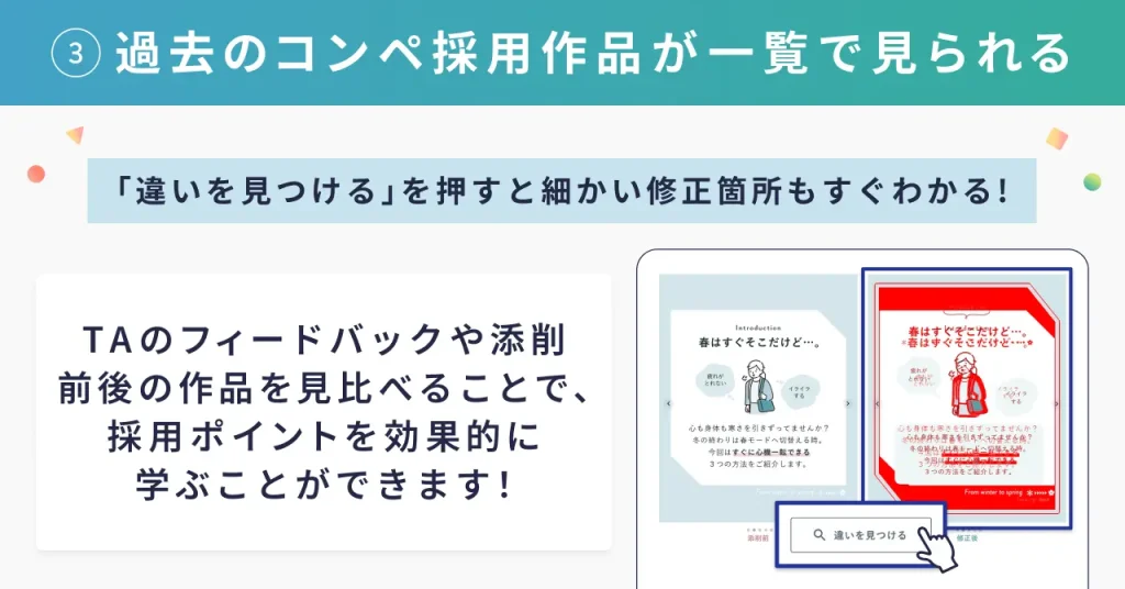 過去のコンペ採用作品も見れる