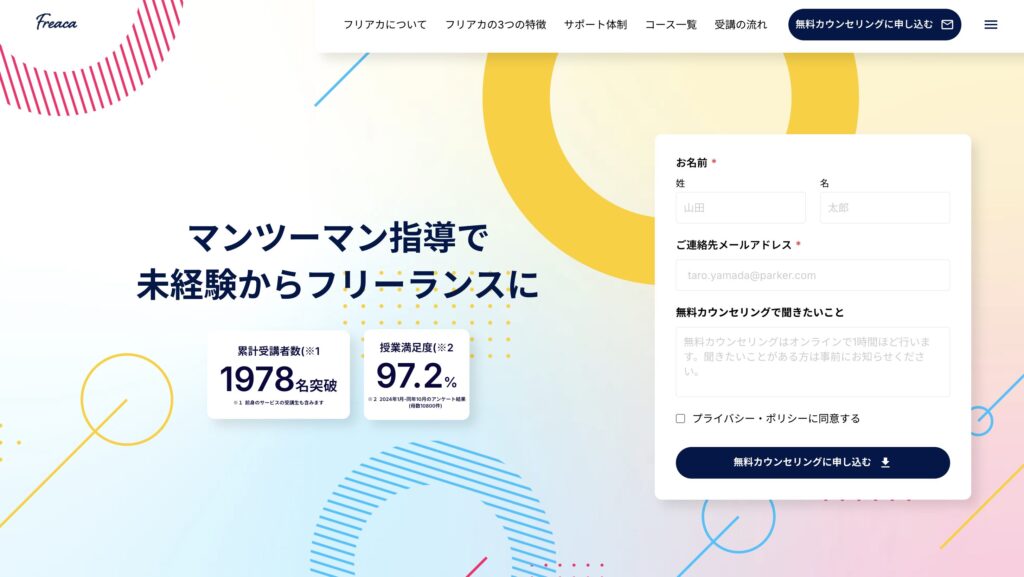 フリアカ公式サイト