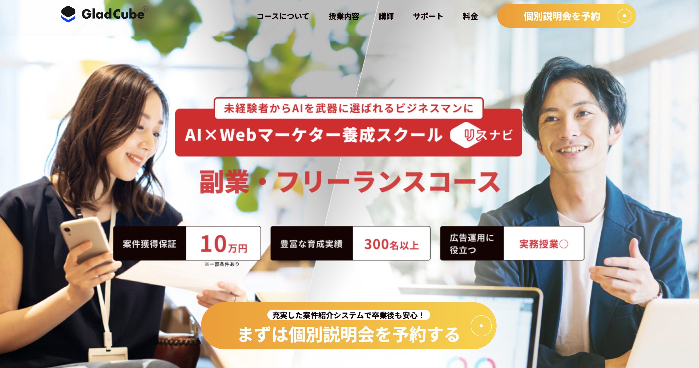 リスナビってどんなスクール?