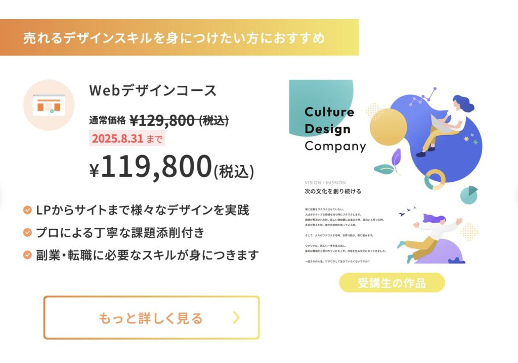 Webデザインコース