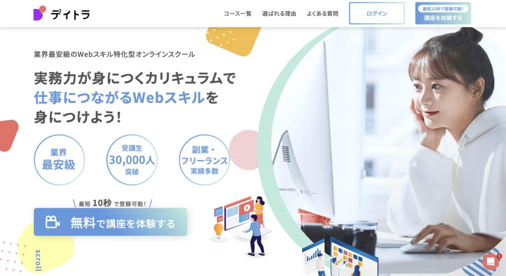 デイトラのトップページ