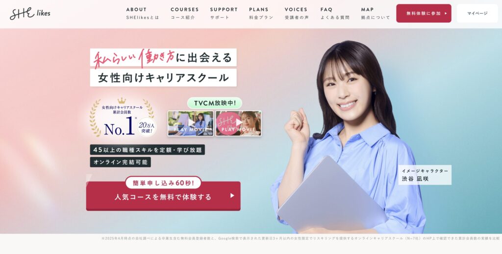 SHElikesのトップページ