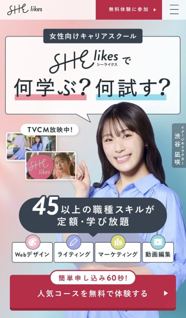 SHElikesのトップページ