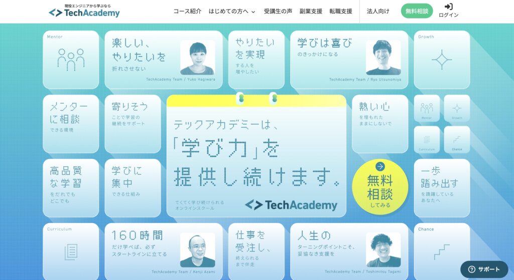 テックアカデミーのトップページ