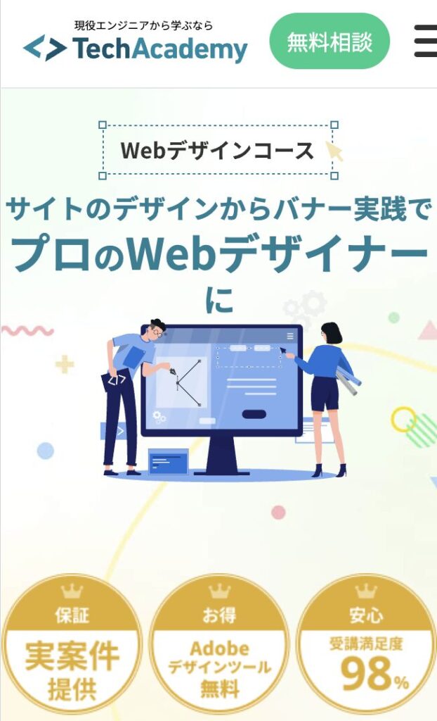 テックアカデミーのトップページ