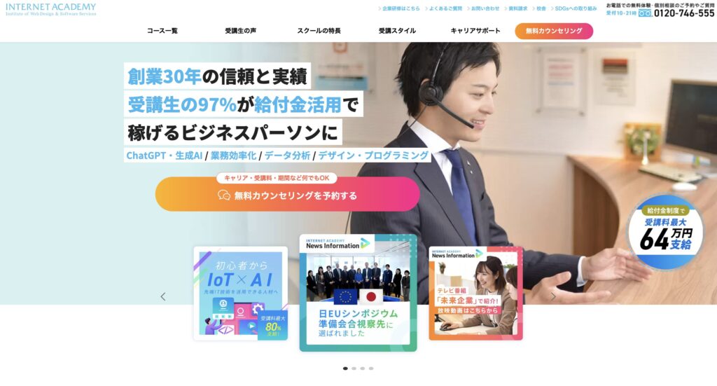 インターネットアカデミーのTOPページ
